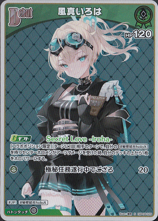 ホロライブ トレーディングカード 風間いろは　8種セット 風真いろは S hBP08-029｜hololive OFFICIAL CARD GAME｜通販のPAO