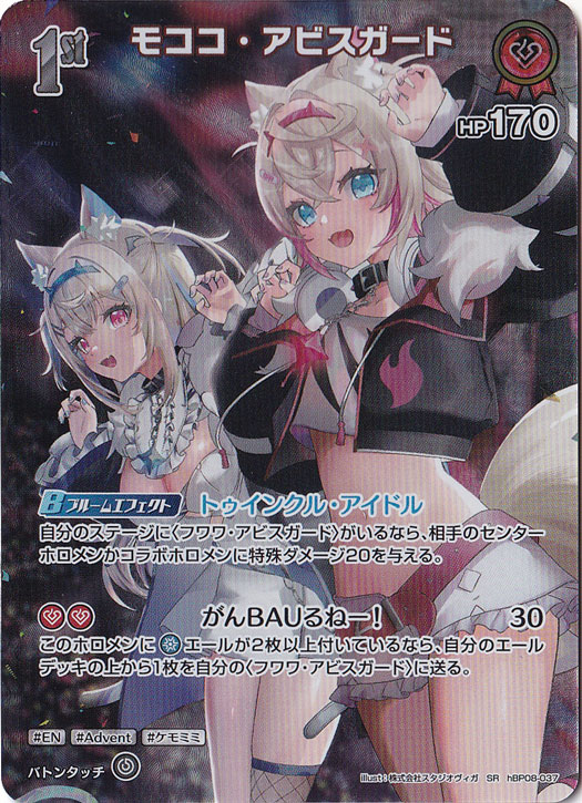 モココ・アビスガード SR hBP08-037｜hololive OFFICIAL CARD GAME