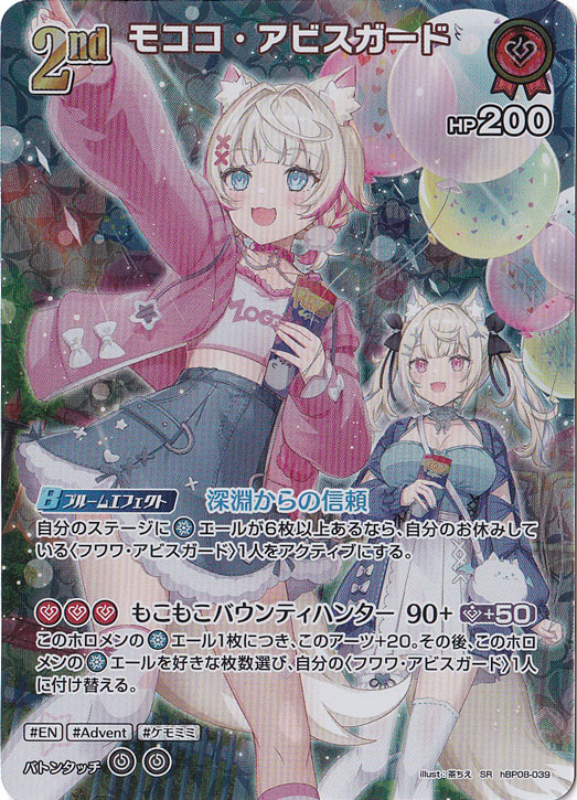 モココ・アビスガード SR hBP08-039｜hololive OFFICIAL CARD GAME
