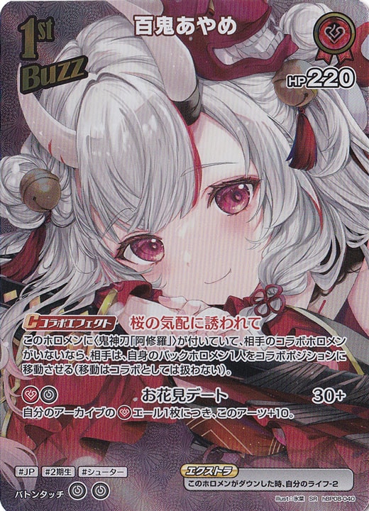 百鬼あやめ SR hBP08-040｜hololive OFFICIAL CARD GAME｜通販のPAO