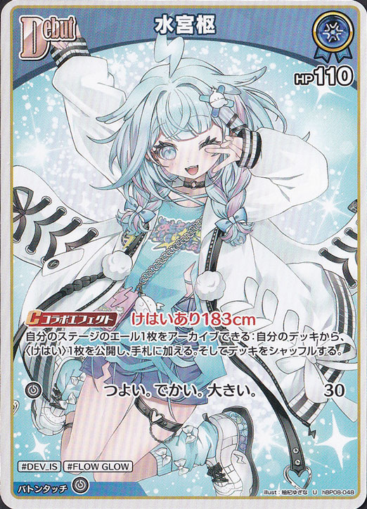 水宮枢 U hBP08-048｜hololive OFFICIAL CARD GAME｜通販のPAO