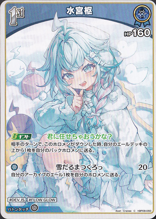 水宮枢 C hBP08-050｜hololive OFFICIAL CARD GAME｜通販のPAO