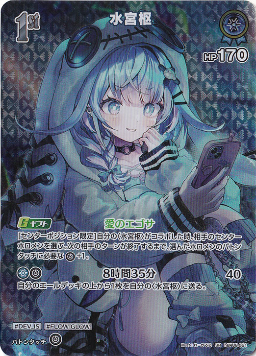 水宮枢 SR hBP08-051｜hololive OFFICIAL CARD GAME｜通販のPAO