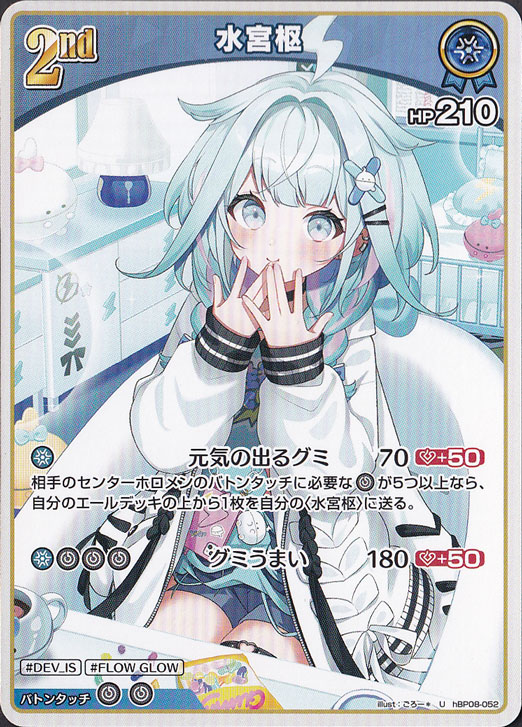 水宮枢 U hBP08-052｜hololive OFFICIAL CARD GAME｜通販のPAO