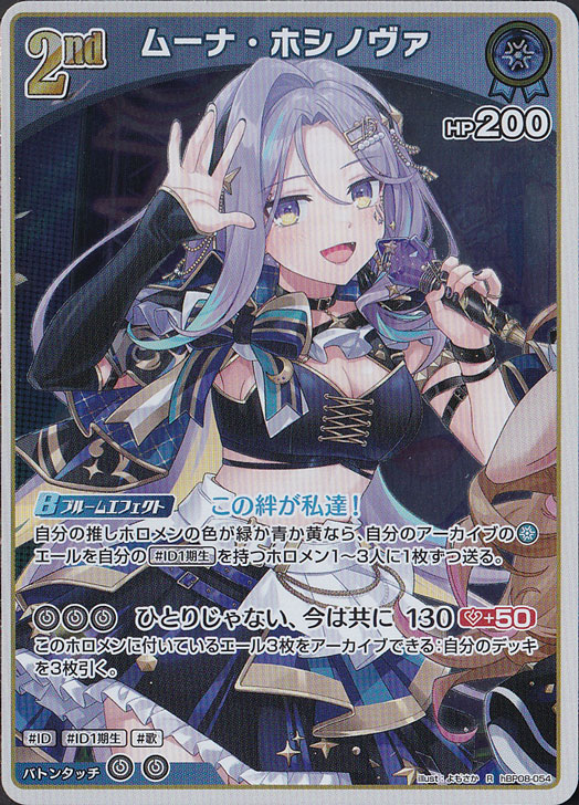 ムーナ・ホシノヴァ R hBP08-054｜hololive OFFICIAL CARD GAME｜通販のPAO