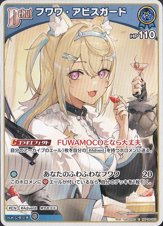 フワワ・アビスガード C hBP08-055｜hololive OFFICIAL CARD GAME