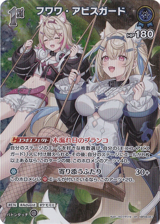 フワワ・アビスガード SR hBP08-057｜hololive OFFICIAL CARD GAME