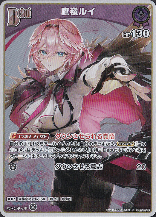 鷹嶺ルイ S hBP08-062｜hololive OFFICIAL CARD GAME｜通販のPAO