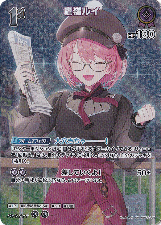 鷹嶺ルイ SR hBP08-065｜hololive OFFICIAL CARD GAME｜通販のPAO