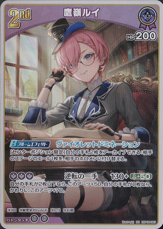 鷹嶺ルイ RR hBP08-067｜hololive OFFICIAL CARD GAME｜通販のPAO