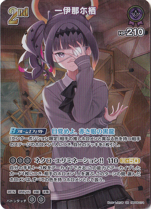 一伊那尓栖 SR hBP08-074｜hololive OFFICIAL CARD GAME｜通販のPAO