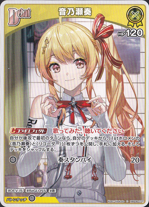 音乃瀬奏 C hBP08-077｜hololive OFFICIAL CARD GAME｜通販のPAO