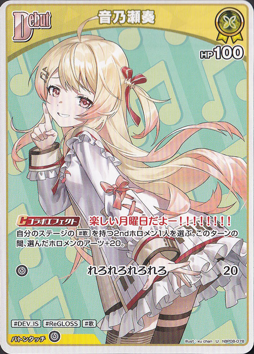 音乃瀬奏/hBP08/OUR/ホロライブ/ホロカ ① 音乃瀬奏 U hBP08-078｜hololive OFFICIAL CARD GAME｜通販のPAO