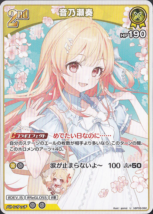 音乃瀬奏 U hBP08-082｜hololive OFFICIAL CARD GAME｜通販のPAO