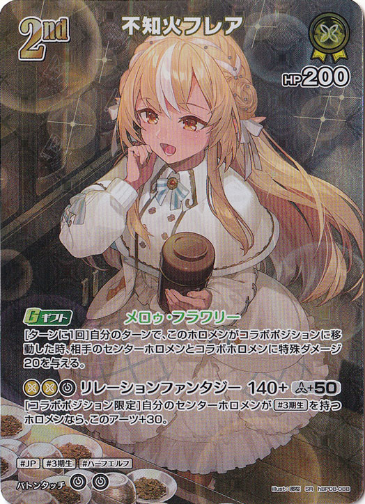 不知火フレア SR hBP08-088｜hololive OFFICIAL CARD GAME｜通販のPAO