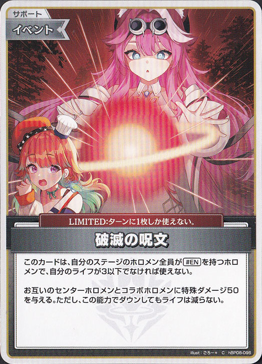 破滅の呪文 C hBP08-095｜hololive OFFICIAL CARD GAME｜通販のPAO