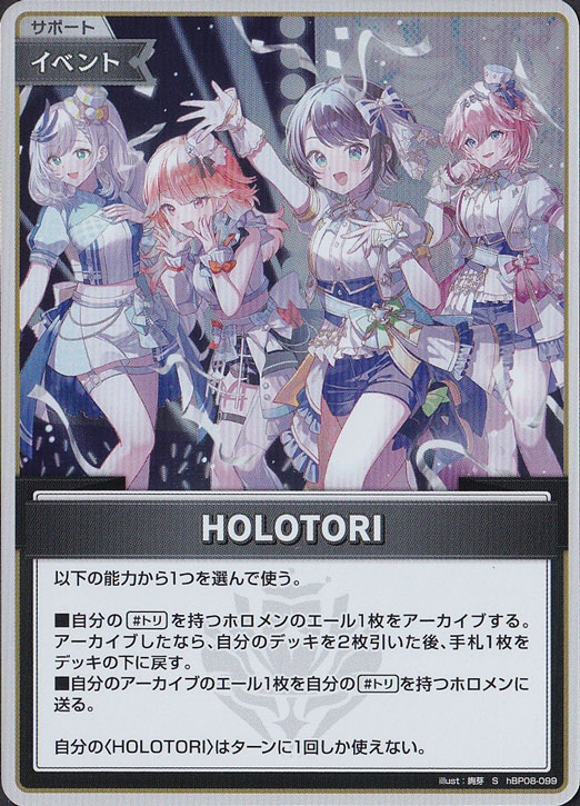 HOLOTORI S hBP08-099