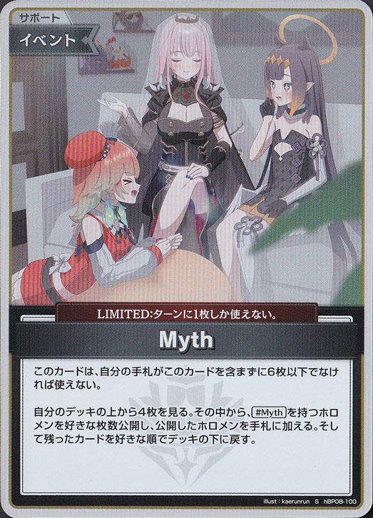 Myth S hBP08-100