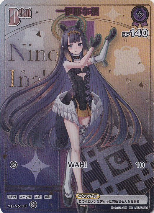 一伊那尓栖 HR hBP02-061｜hololive OFFICIAL CARD GAME｜通販のPAO