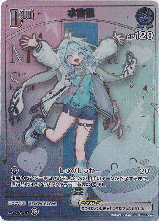 水宮枢 HR hSD11-007｜hololive OFFICIAL CARD GAME｜通販のPAO