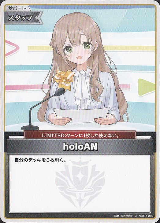 holoAN C hSD14-010[illust.絹谷ゆたか]