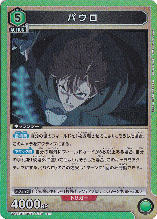 パウロ R MST-1-048