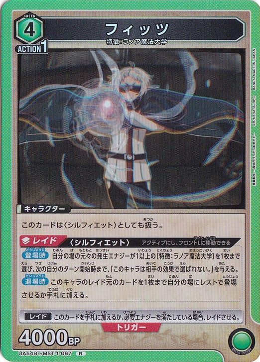 フィッツ R MST-1-067