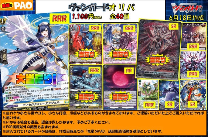 <ヴァンガード> 通PAOオリパ 1,100円 全30口 6月19日