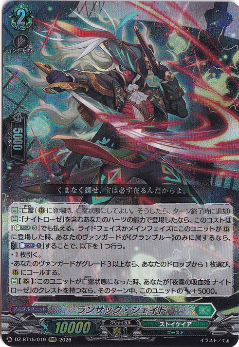 ランサック・シェイド DZ-BT15/019 RRR｜ヴァンガード｜通販のPAO