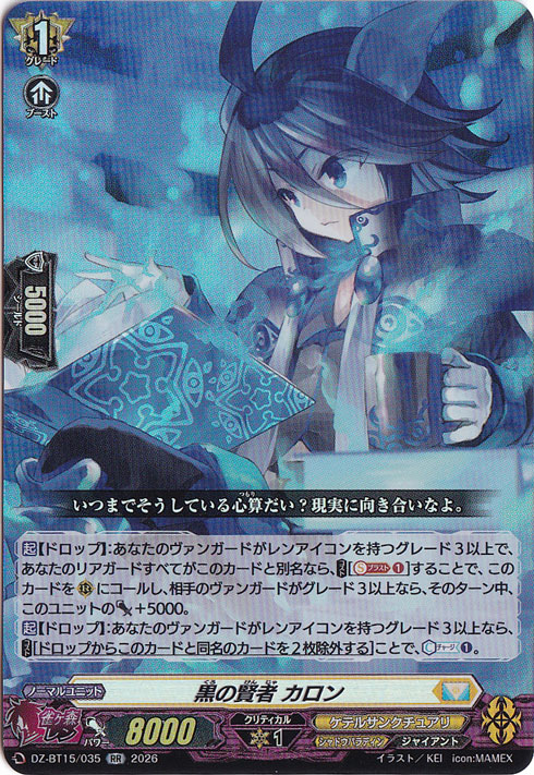 黒の賢者 カロン DZ-BT15/035 RR｜ヴァンガード｜通販のPAO