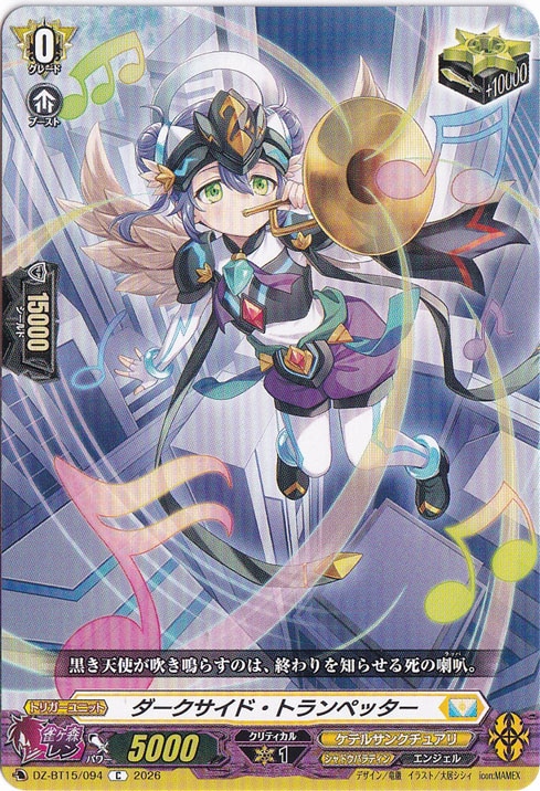ダークサイド・トランペッター DZ-BT15/094 C｜ヴァンガード｜通販のPAO