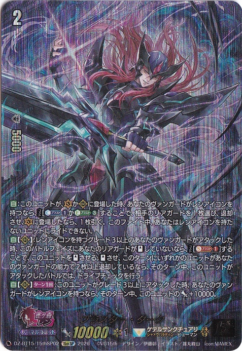 プレイ用】ブラスター・ダーク DZ-BT15/15thSP02 15thSP｜ヴァンガード