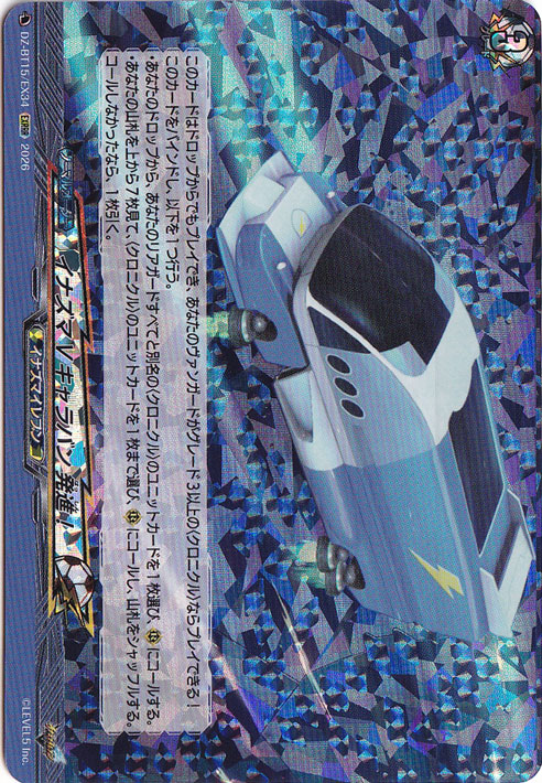 イナズマVキャラバン 発進！ DZ-BT15/EX34 EXRRR｜ヴァンガード｜通販のPAO