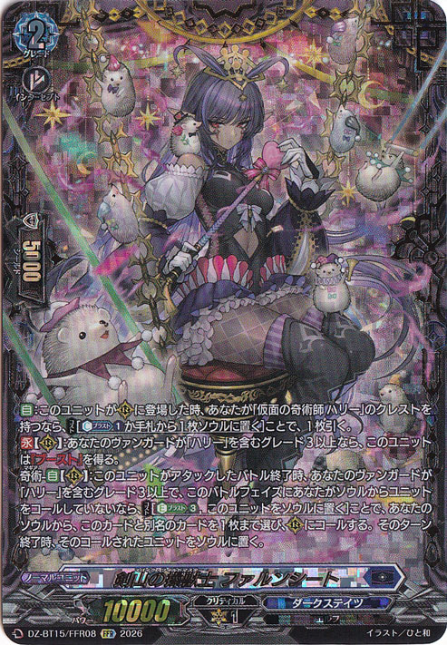 ヴァンガード/虚影襲雷/FFR/剣山の操獣士　ファルンシート 剣山の操獣士 ファルンシート DZ-BT15/FFR08 FFR｜ヴァンガード｜通販のPAO