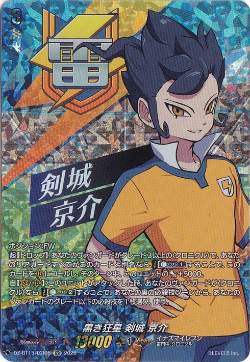 黒き狂星 剣城 京介 DZ-BT15/IZR05 IZR｜ヴァンガード｜通販のPAO