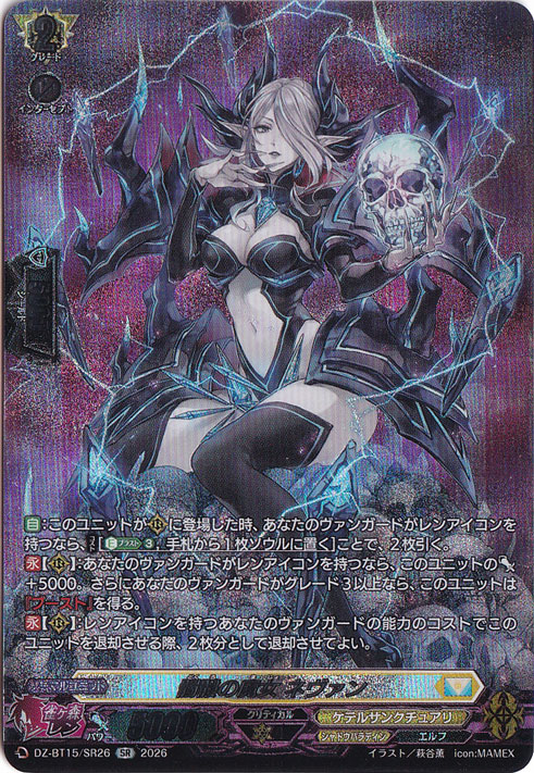 髑髏の魔女 ネヴァン DZ-BT15/SR26 SR｜ヴァンガード｜通販のPAO