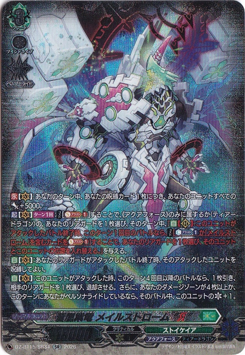蒼嵐竜メイルストロームsp 4枚 蒼嵐業竜 メイルストローム “Я” DZ-BT15/SR34 SR｜ヴァンガード｜通販のPAO
