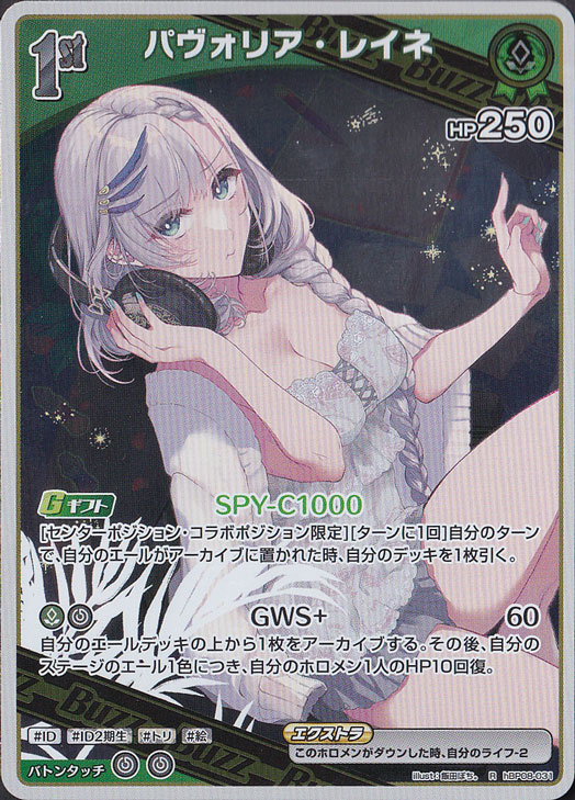 プレイ用】 パヴォリア・レイネ R hBP08-031｜hololive OFFICIAL CARD