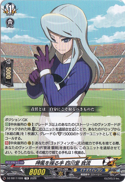 神風を操る手 四川堂 我流 DZ-SS17/009 TD