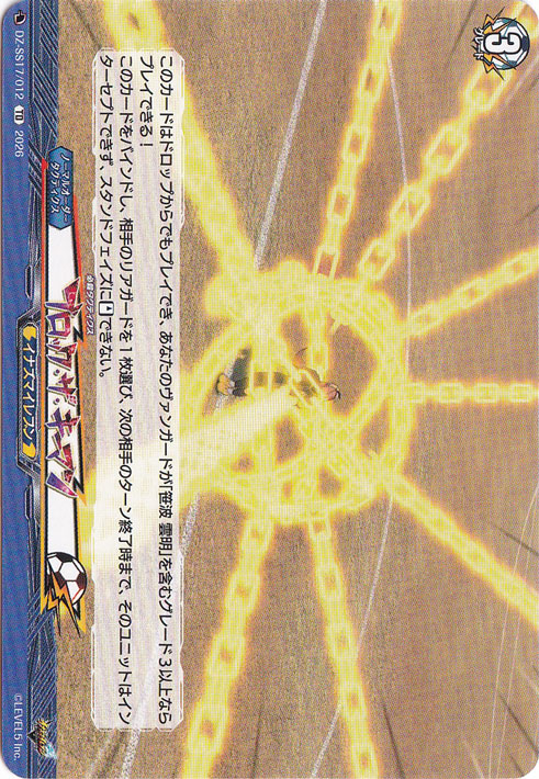 ブロック・ザ・キーマン DZ-SS17/012 TD