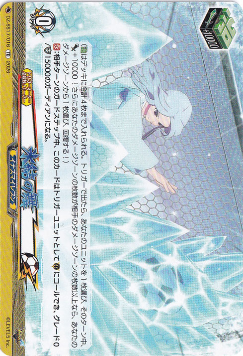 氷結の舞 DZ-SS17/016 TD