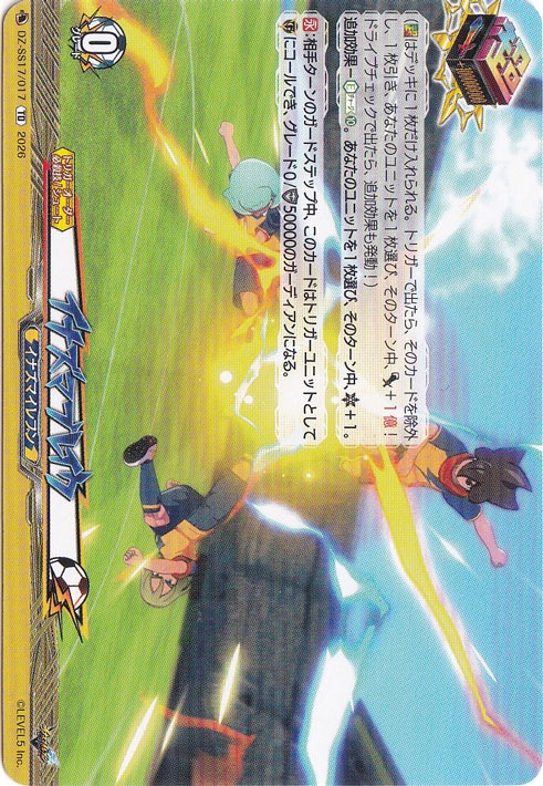 イナズマブレイク DZ-SS17/017 TD