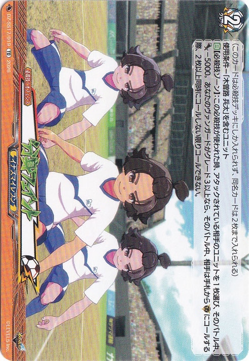 分身フェイント DZ-SS17/019 TD