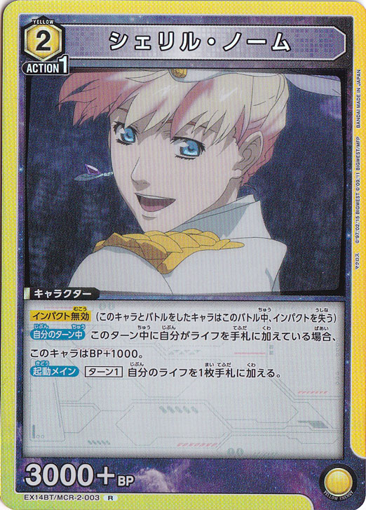シェリル・ノーム R MCR-2-003