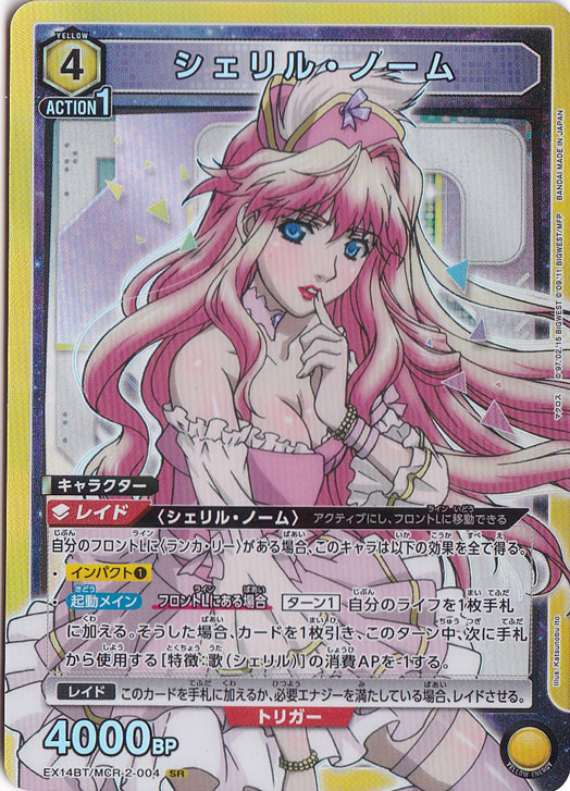 シェリル・ノーム SR MCR-2-004