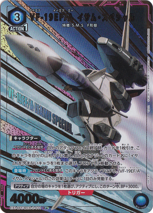 VF-19EF/A イサム・スペシャル R★ MCR-2-0111