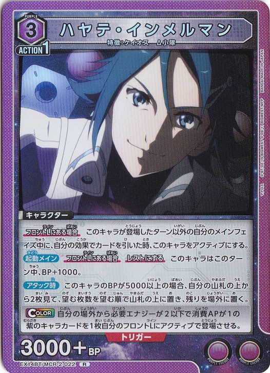 ハヤテ・インメルマン R MCR-2-022