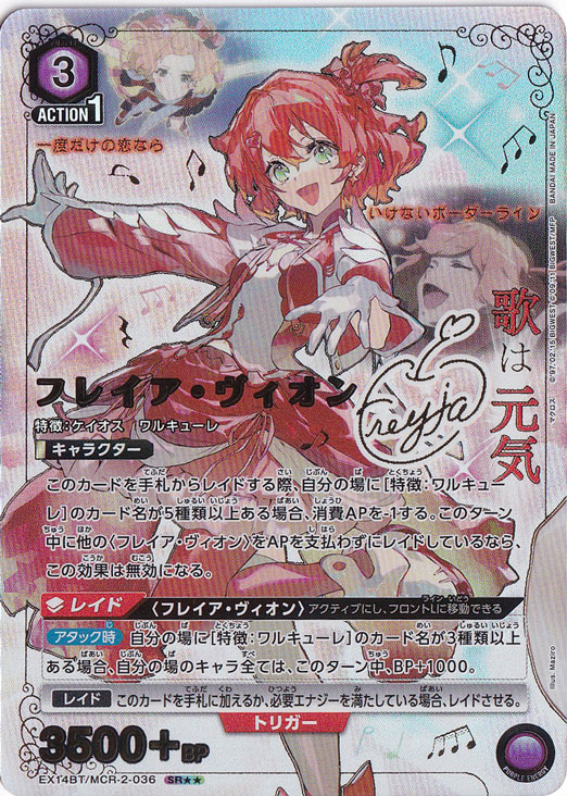 フレイア・ヴィオン SR MCR-2-0362｜ユニオンアリーナ｜通販のPAO