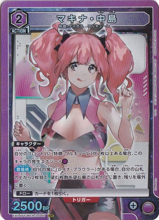 マキナ・中島 SR☆☆ 星2 マキナ・中島 SR MCR-2-040｜ユニオンアリーナ｜通販のPAO