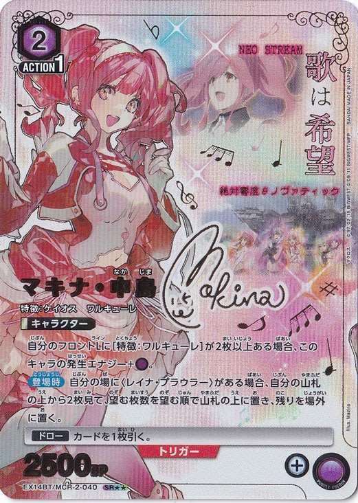 マキナ・中島 SR MCR-2-0402｜ユニオンアリーナ｜通販のPAO